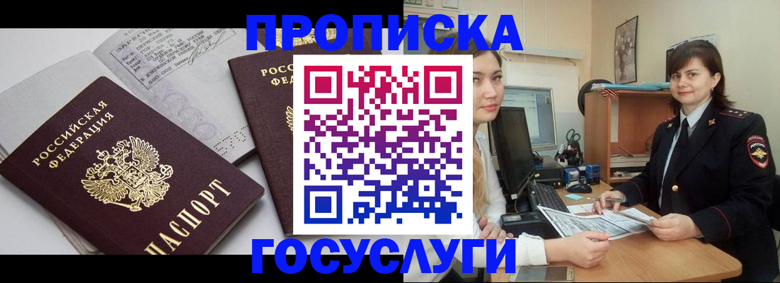 прописка ребенка в Зеленокумске