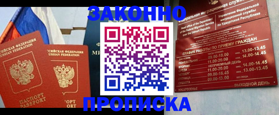 прописка 2025 в Зеленокумске