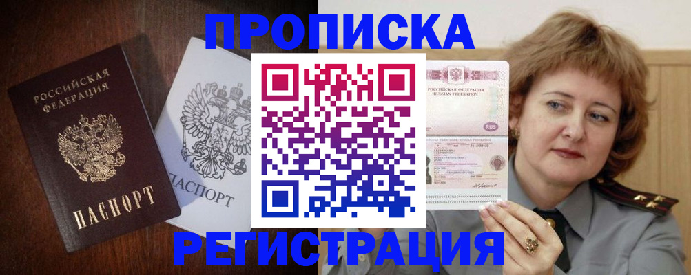 временная регистрация собственник в Зеленокумске